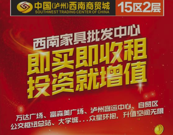 西南商貿(mào)城15區(qū)2層